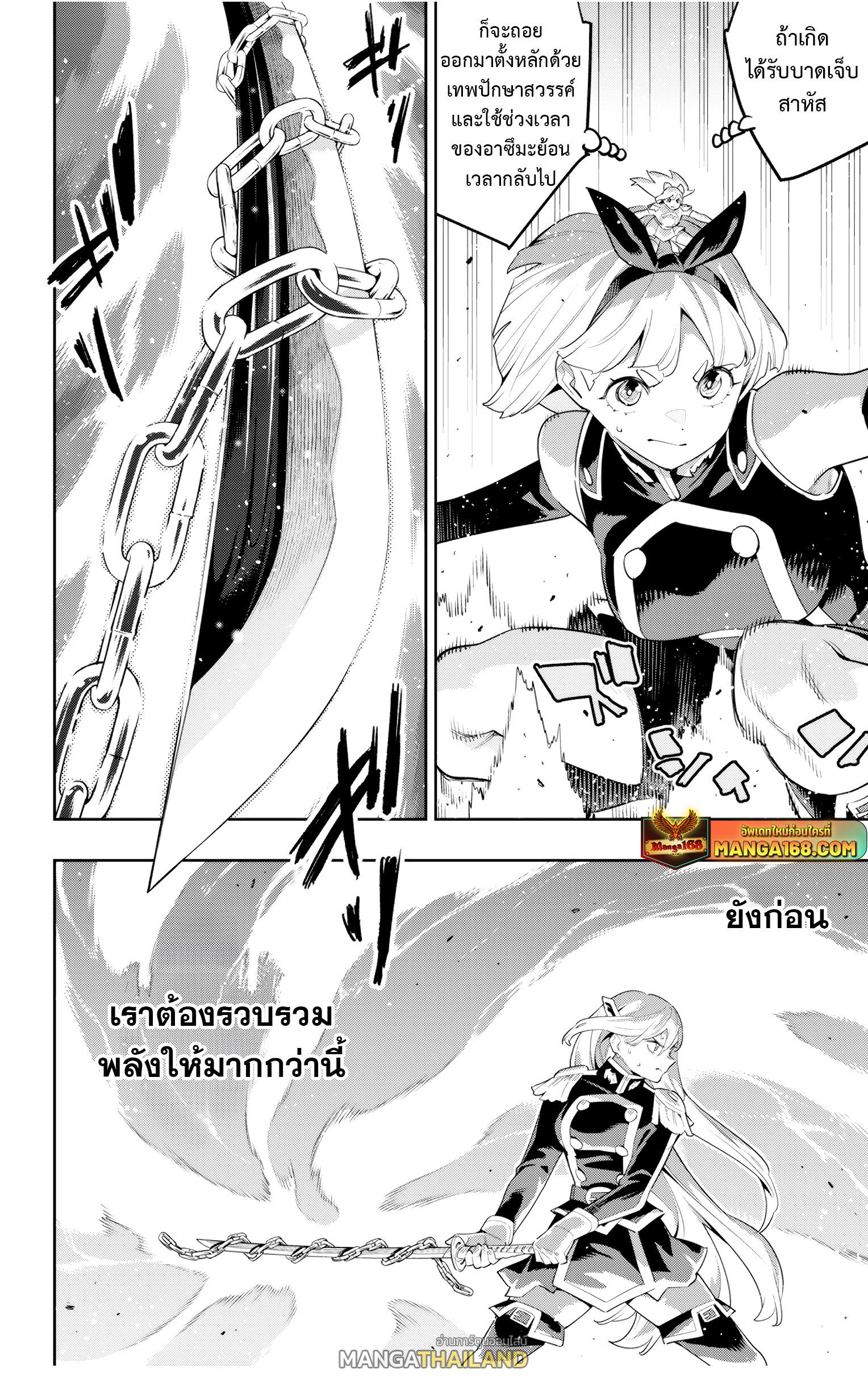 Mato Seihei no Slave ตอนที่ 122 แปลไทยแปลไทย รูปที่ 14