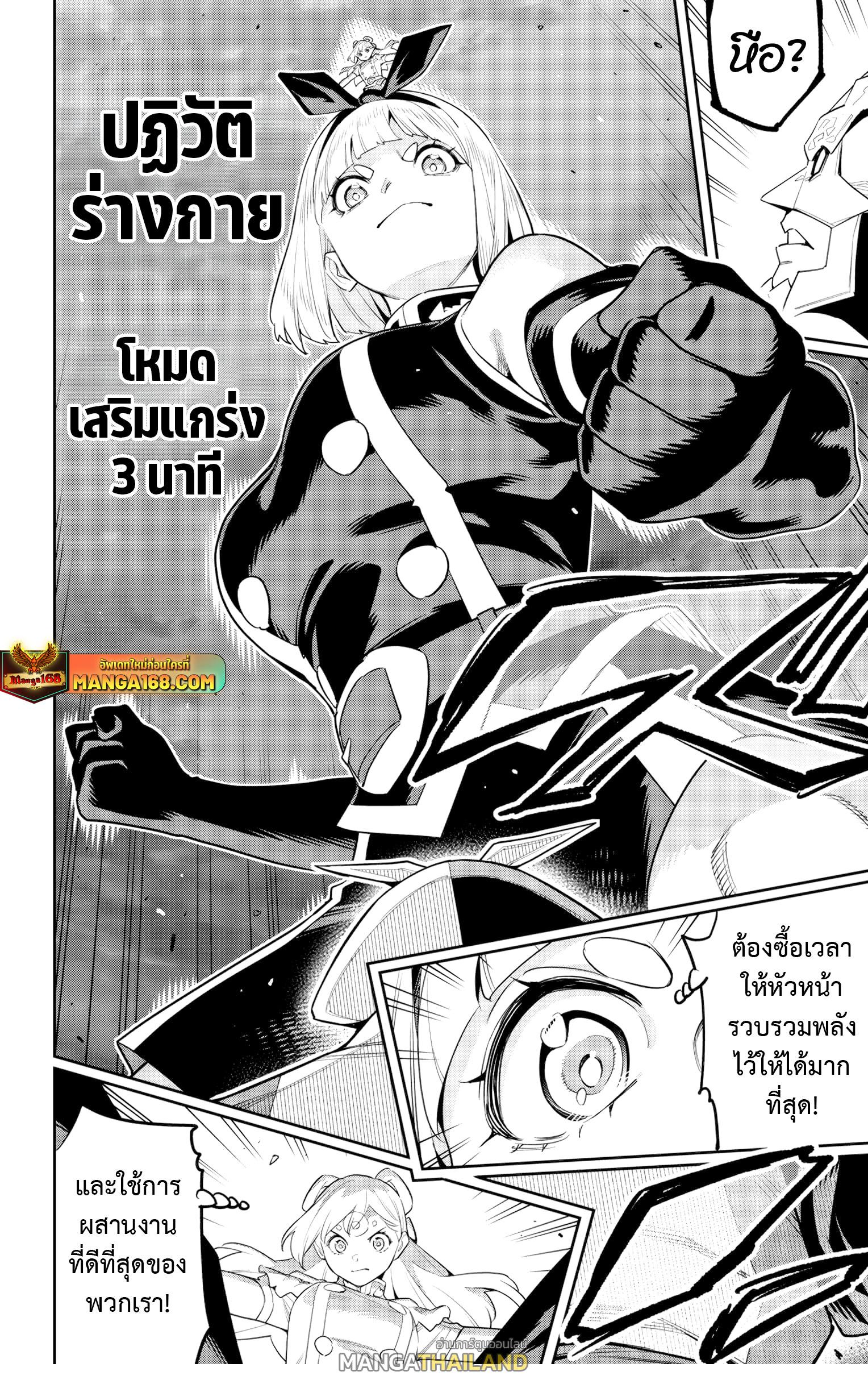 Mato Seihei no Slave ตอนที่ 122 แปลไทยแปลไทย รูปที่ 8