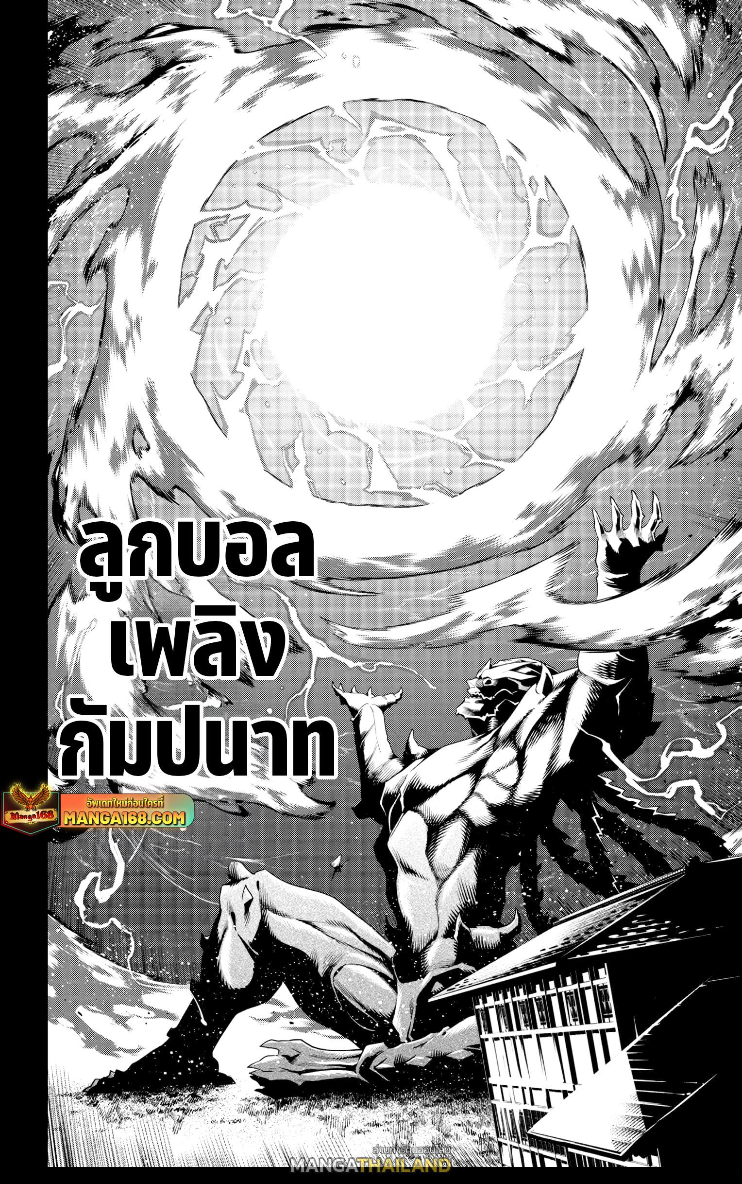 Mato Seihei no Slave ตอนที่ 124 แปลไทยแปลไทย รูปที่ 10