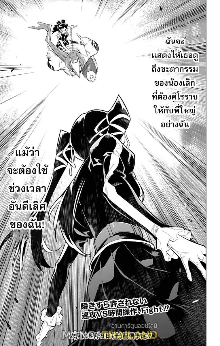 Mato Seihei no Slave ตอนที่ 13 แปลไทยแปลไทย รูปที่ 20