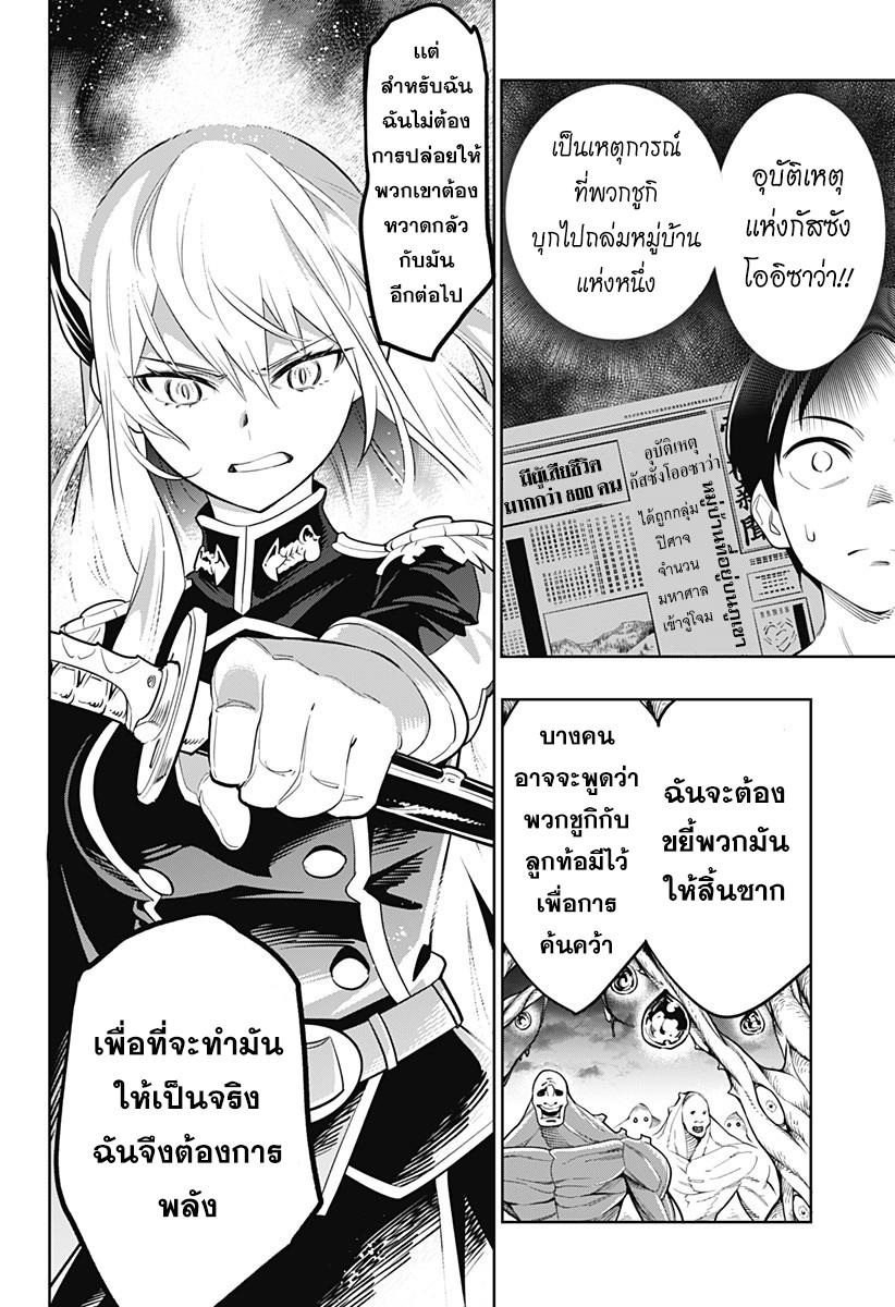 Mato Seihei no Slave ตอนที่ 2 แปลไทยแปลไทย รูปที่ 45