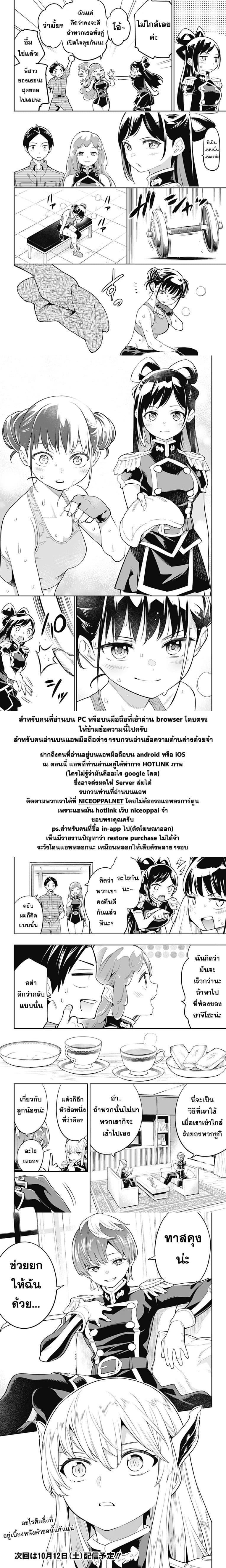 Mato Seihei no Slave ตอนที่ 22 แปลไทยแปลไทย รูปที่ 14