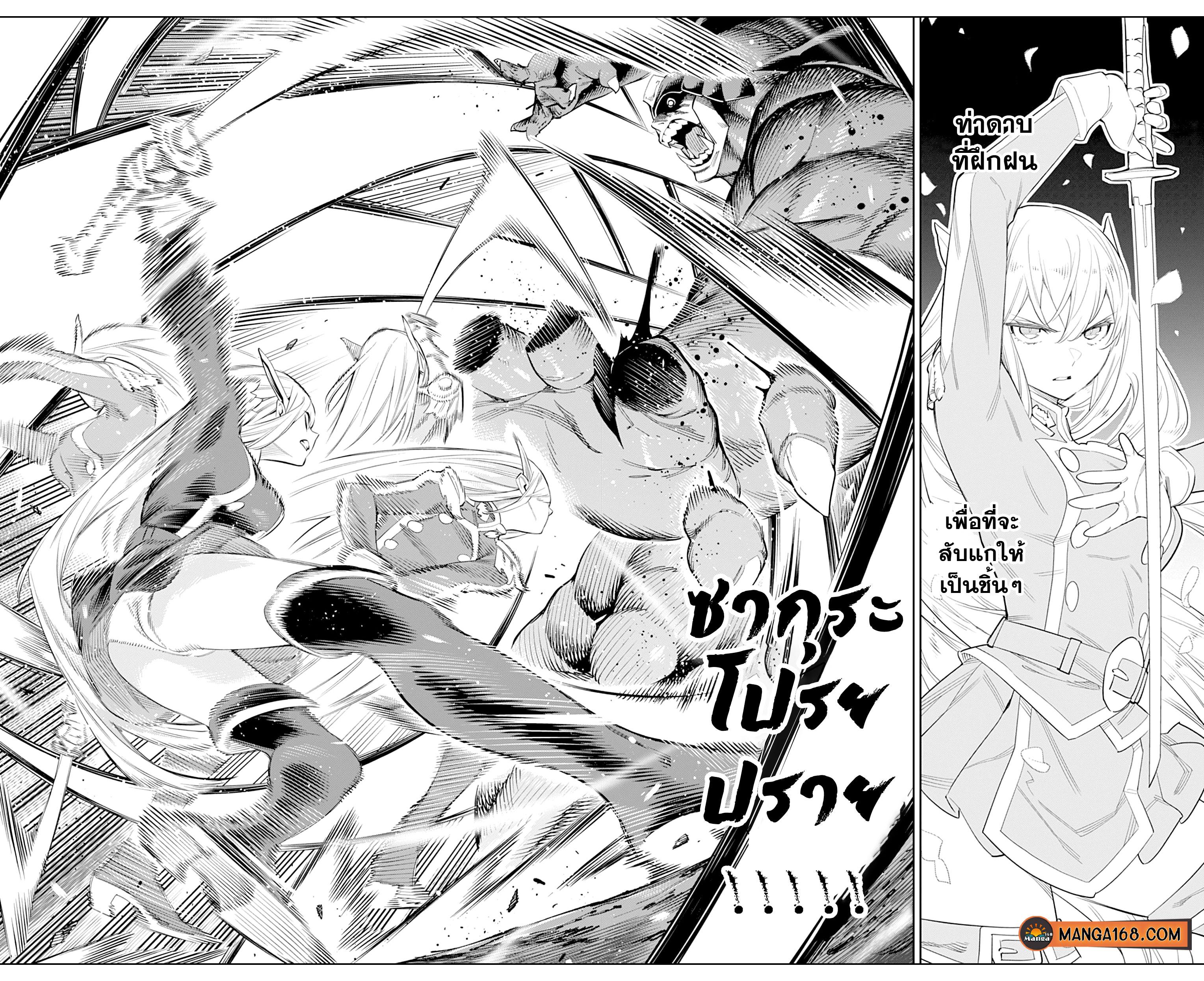 Mato Seihei no Slave ตอนที่ 41 แปลไทยแปลไทย รูปที่ 3