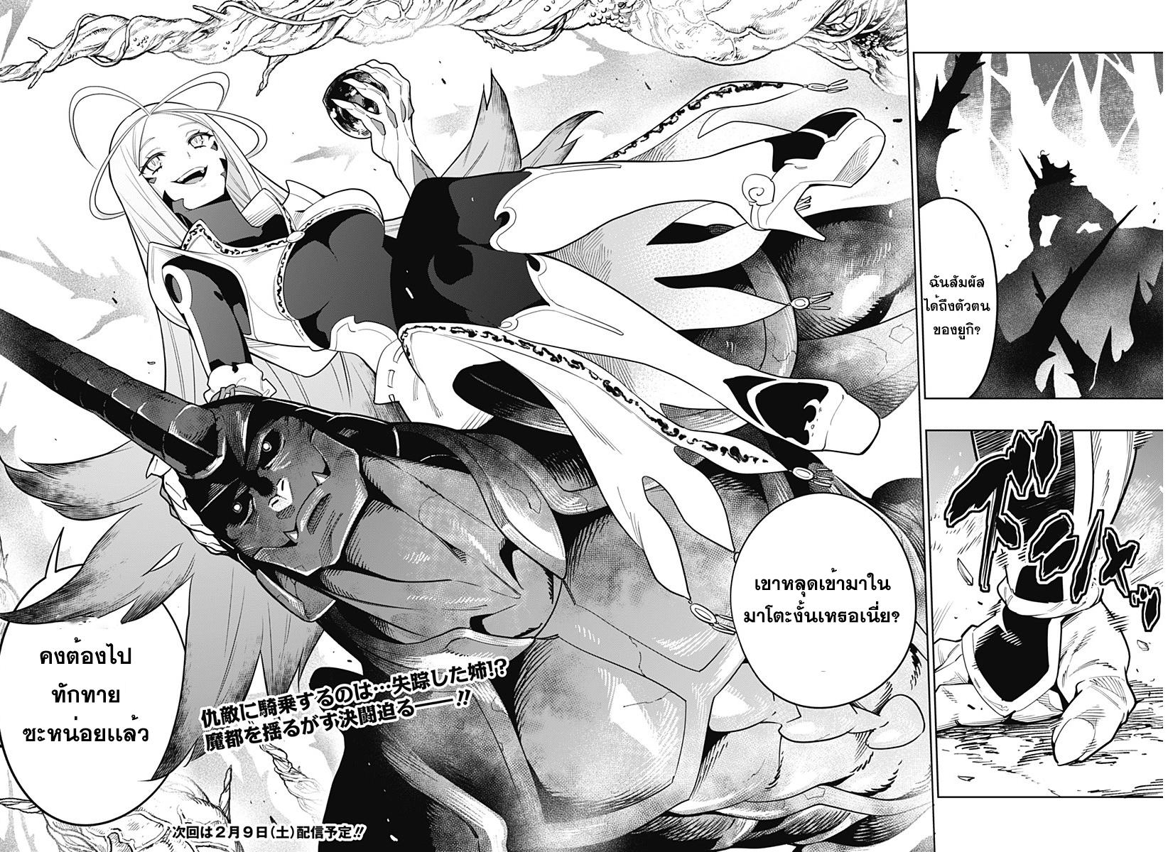 Mato Seihei no Slave ตอนที่ 5 แปลไทยแปลไทย รูปที่ 23