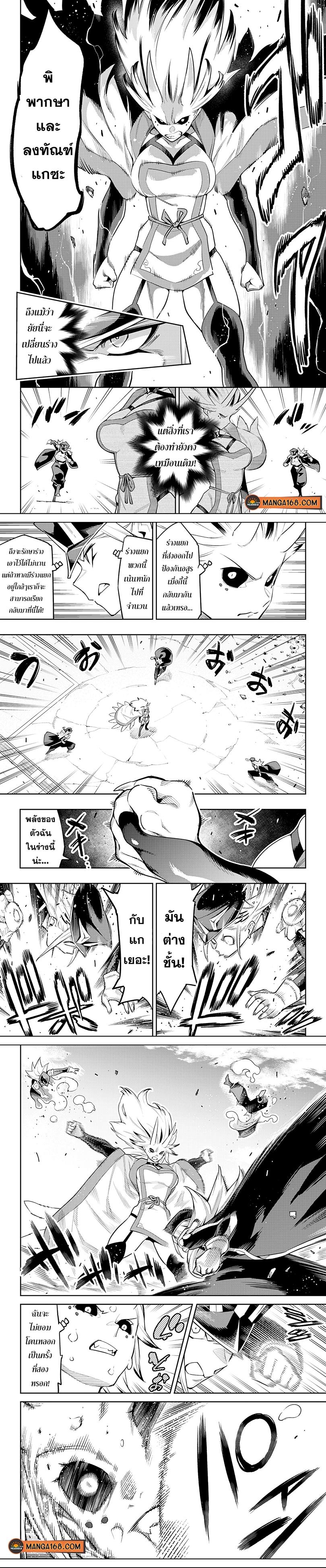 Mato Seihei no Slave ตอนที่ 76 แปลไทยแปลไทย รูปที่ 2