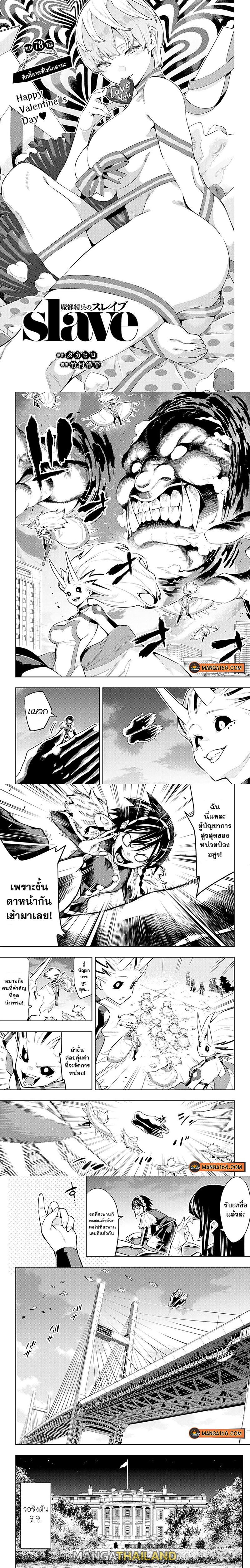 Mato Seihei no Slave ตอนที่ 78 แปลไทยแปลไทย รูปที่ 1