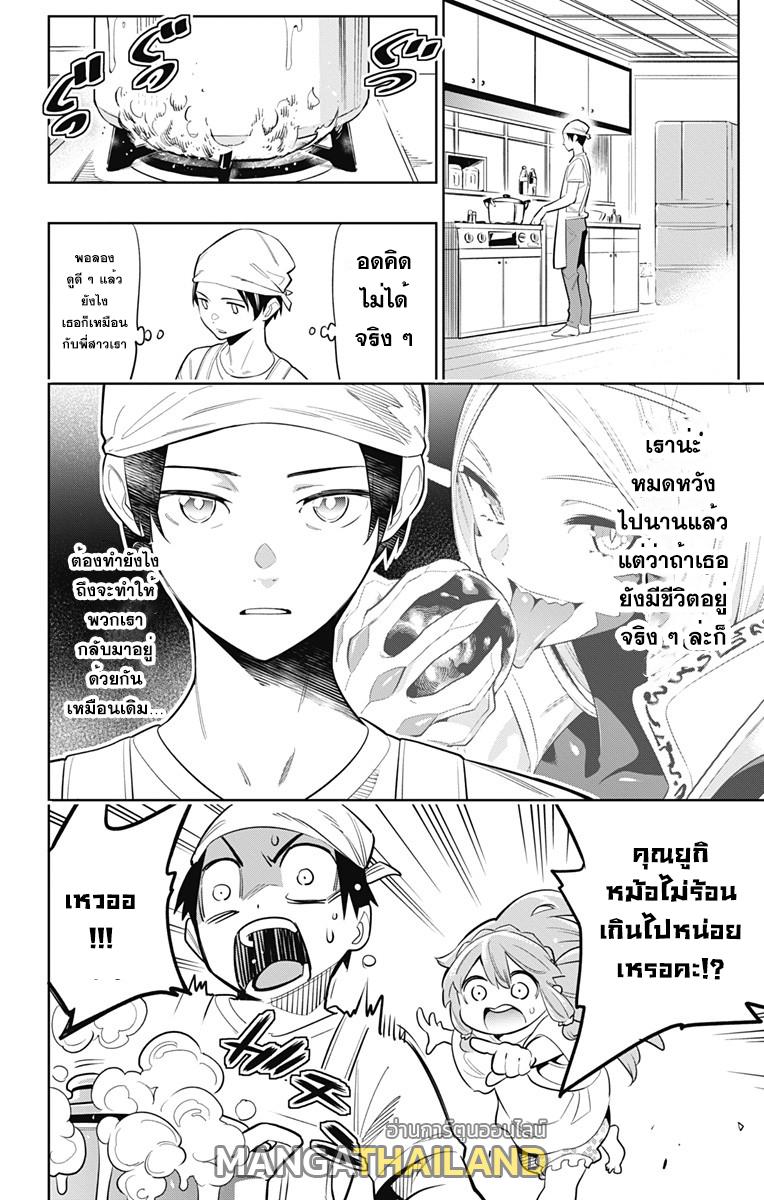 Mato Seihei no Slave ตอนที่ 8 แปลไทยแปลไทย รูปที่ 10