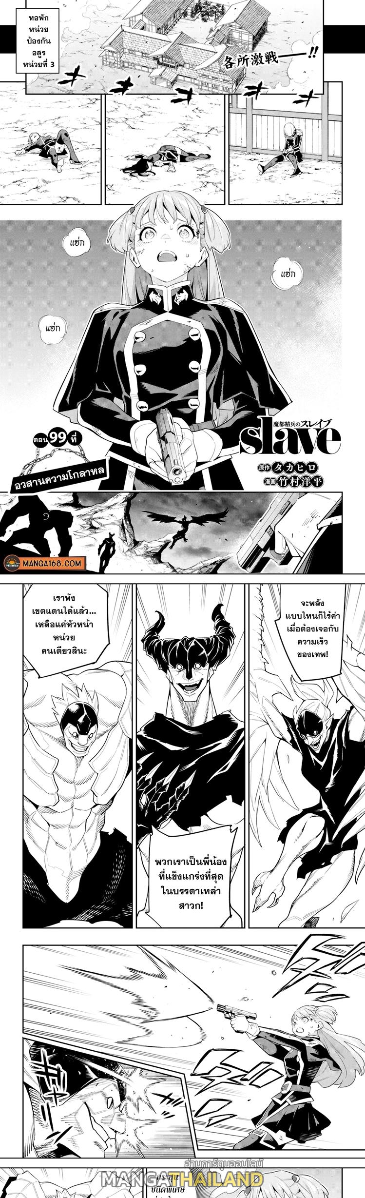 Mato Seihei no Slave ตอนที่ 99 แปลไทยแปลไทย รูปที่ 1