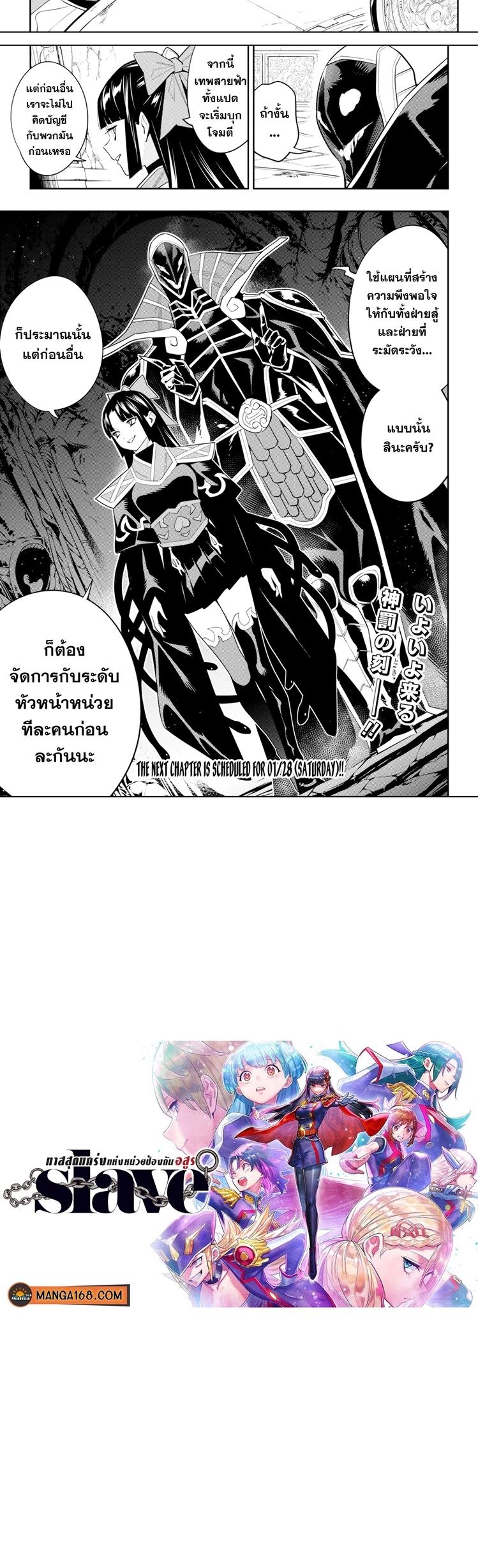 Mato Seihei no Slave ตอนที่ 99 แปลไทยแปลไทย รูปที่ 10