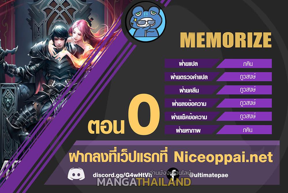 Memorize ตอนที่ 0 แปลไทย รูปที่ 1