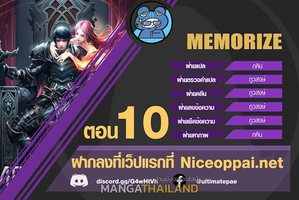 Memorize ตอนที่ 10 แปลไทย รูปที่ 1