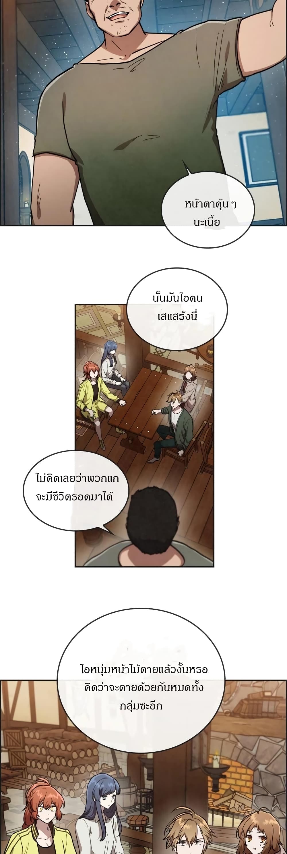 Memorize ตอนที่ 11 แปลไทย รูปที่ 18