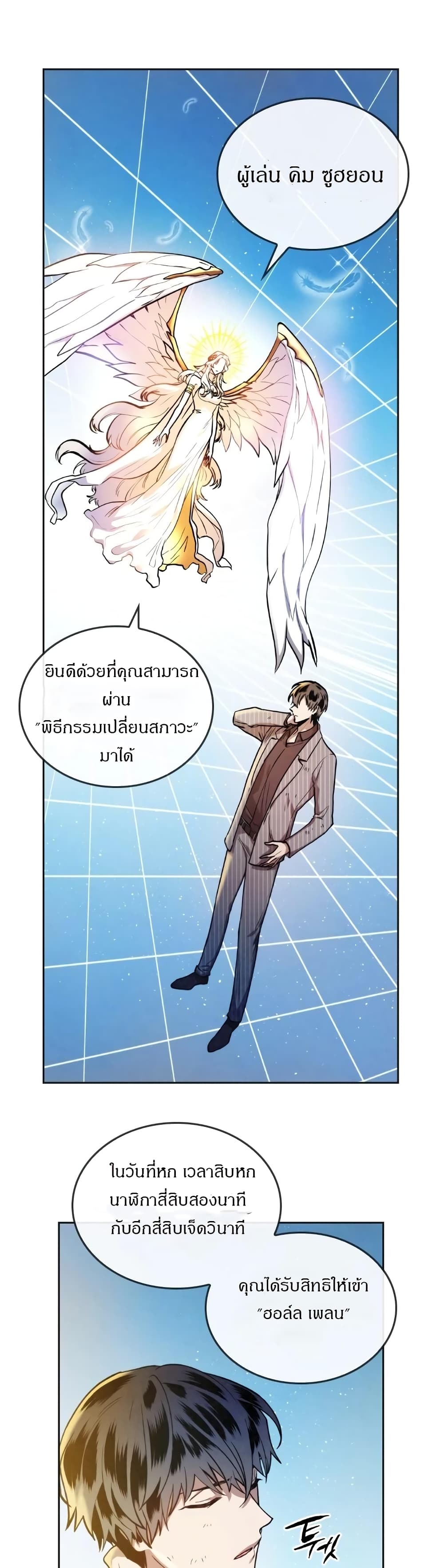 Memorize ตอนที่ 11 แปลไทย รูปที่ 20