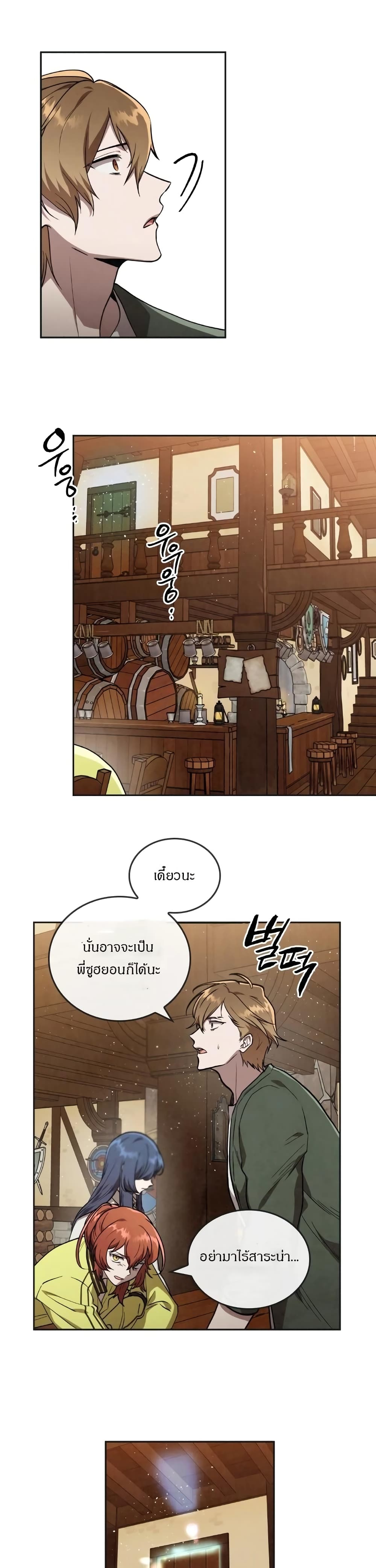 Memorize ตอนที่ 11 แปลไทย รูปที่ 8