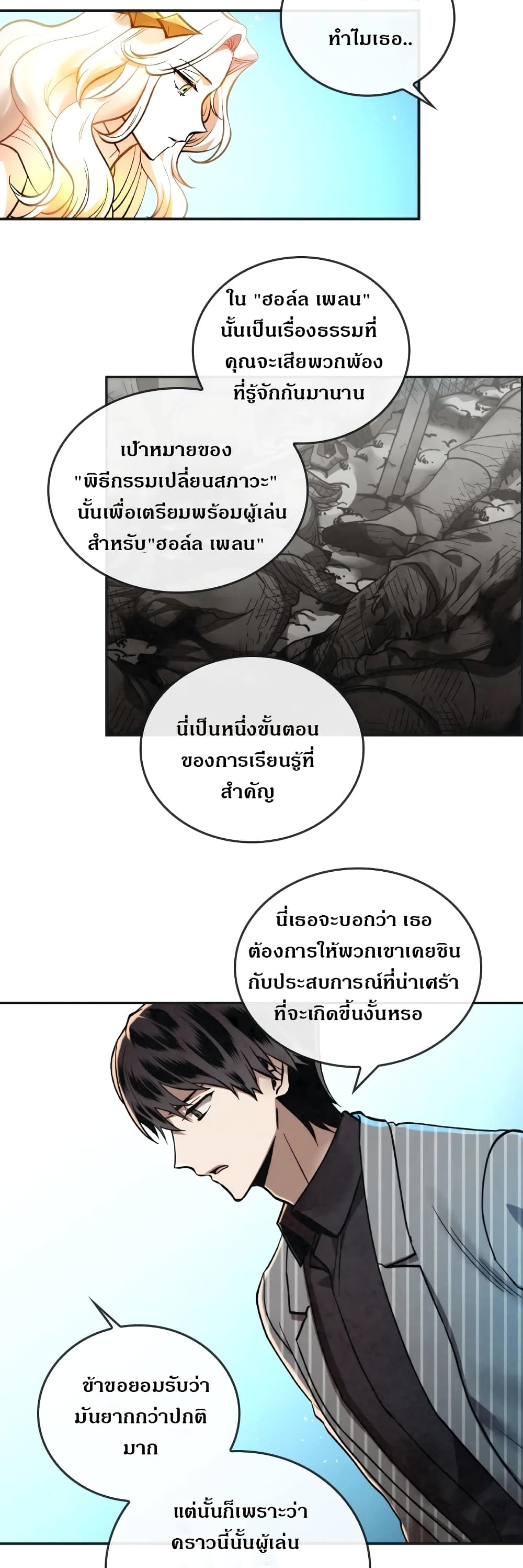 Memorize ตอนที่ 12 แปลไทย รูปที่ 11