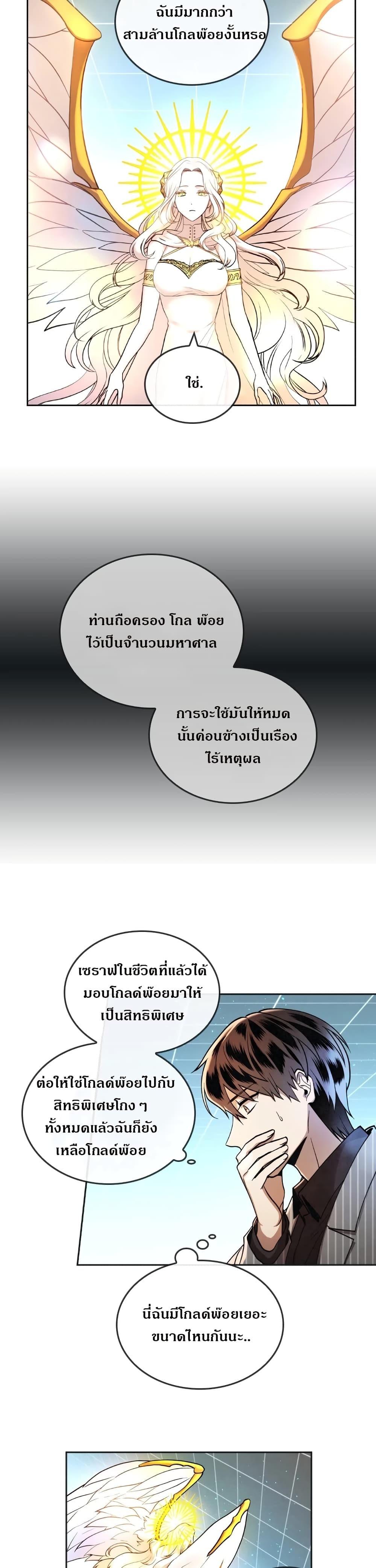 Memorize ตอนที่ 12 แปลไทย รูปที่ 14