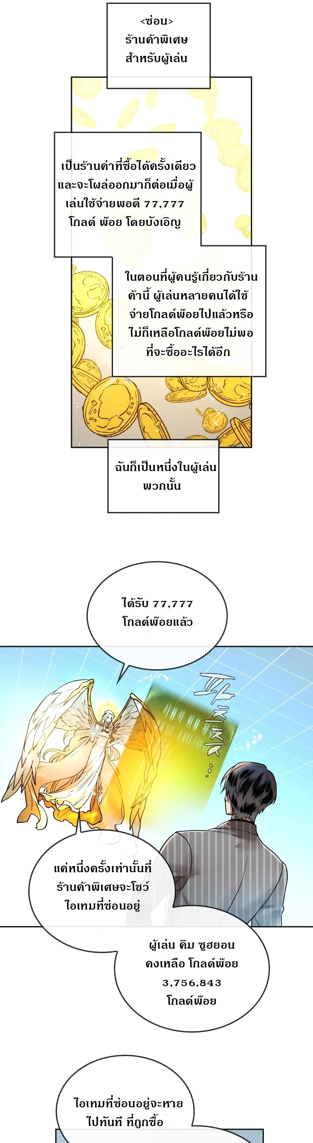 Memorize ตอนที่ 12 แปลไทย รูปที่ 19