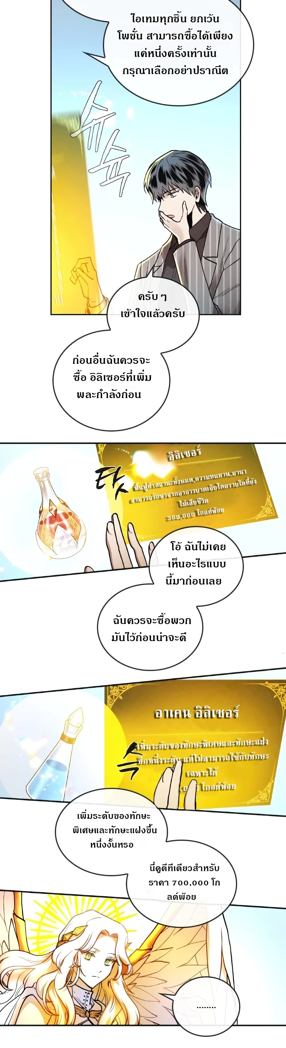 Memorize ตอนที่ 12 แปลไทย รูปที่ 20