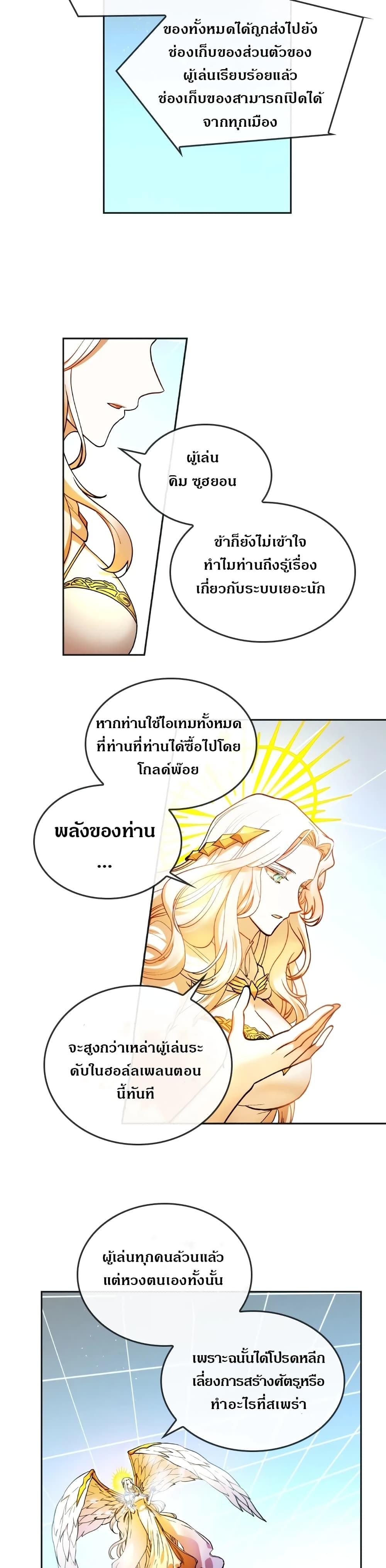 Memorize ตอนที่ 12 แปลไทย รูปที่ 23