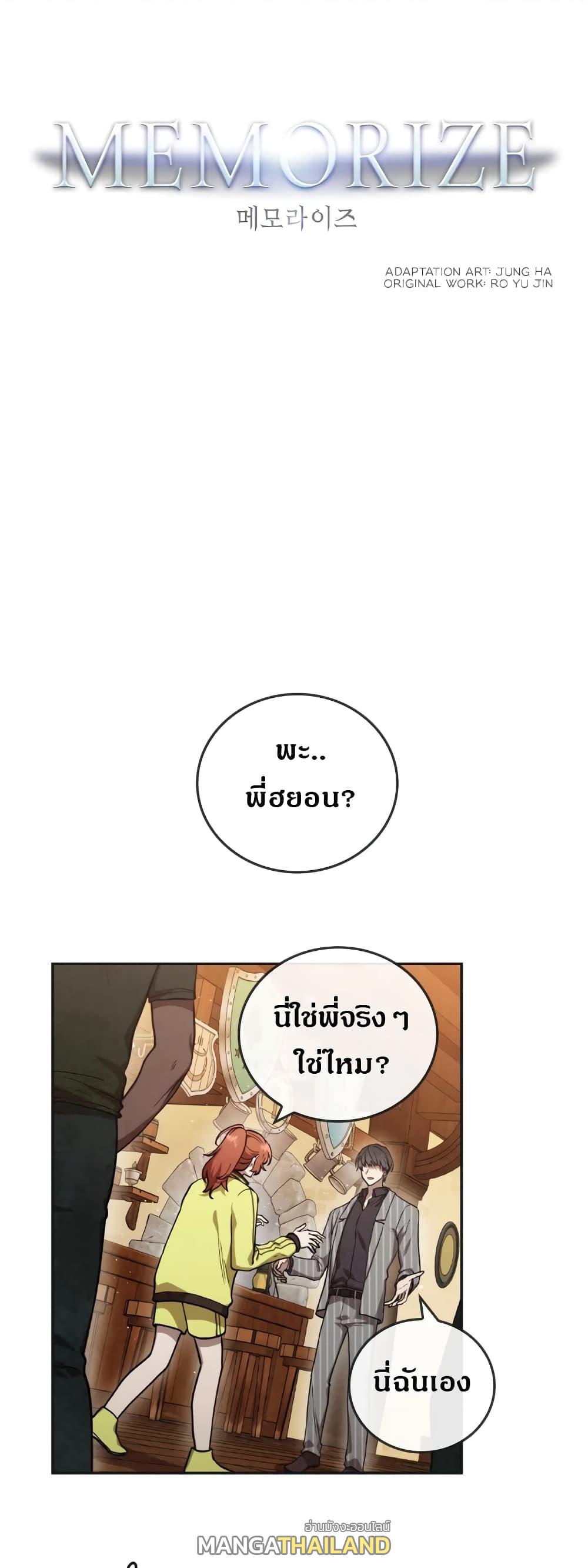 Memorize ตอนที่ 13 แปลไทย รูปที่ 1