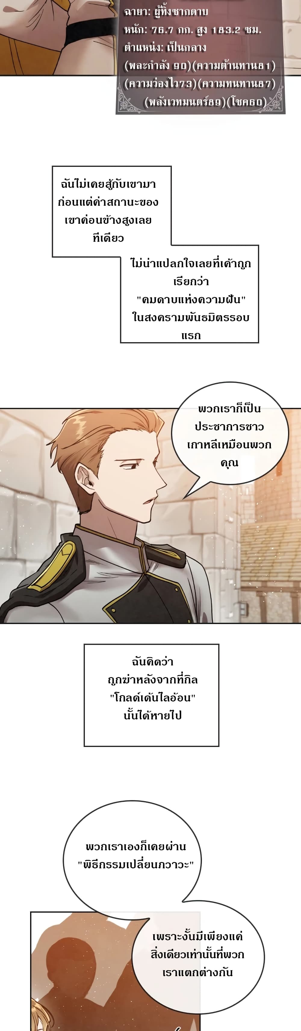 Memorize ตอนที่ 13 แปลไทย รูปที่ 15