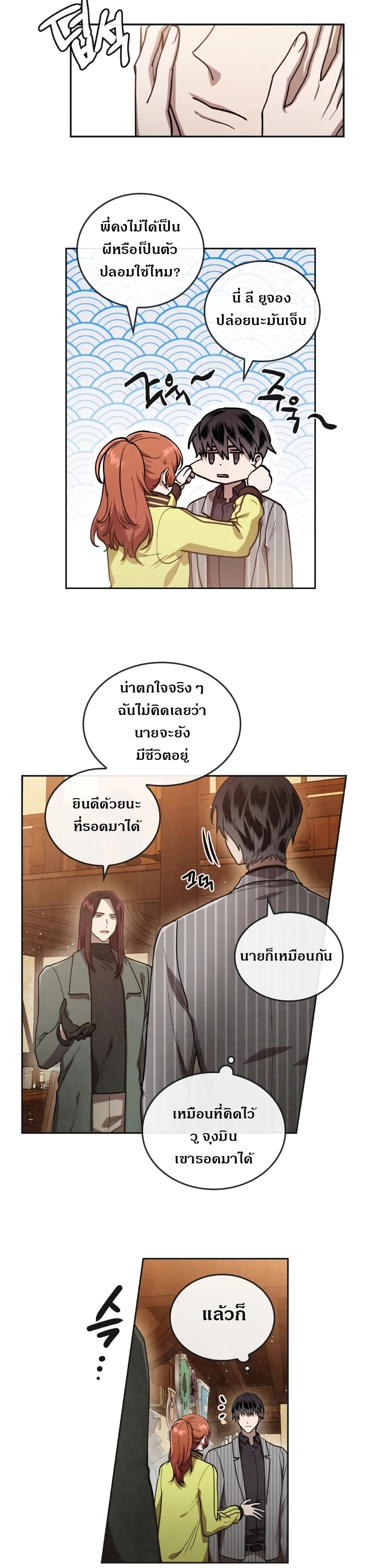 Memorize ตอนที่ 13 แปลไทย รูปที่ 2