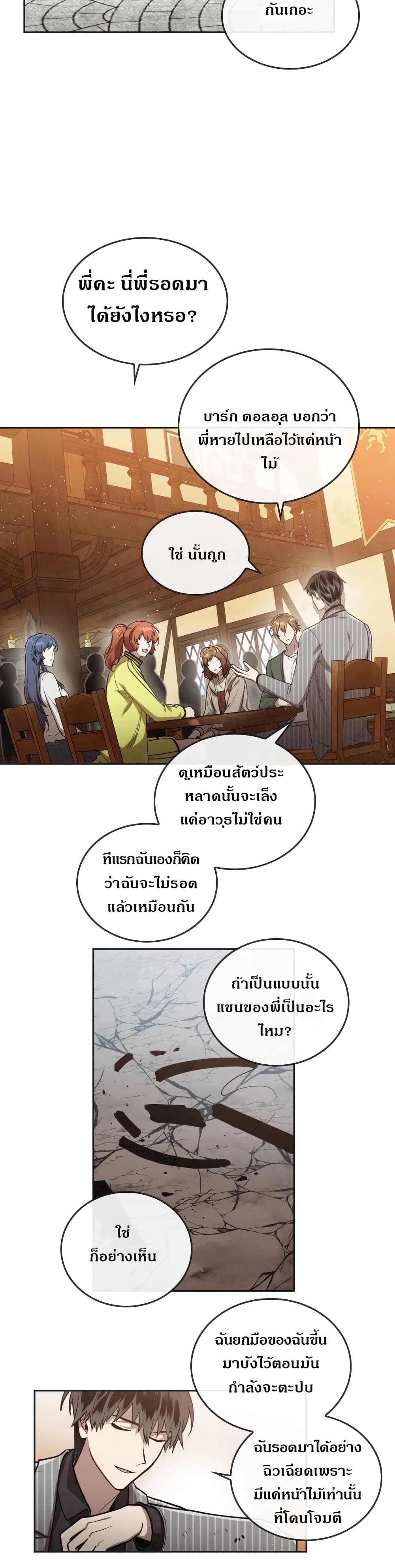 Memorize ตอนที่ 13 แปลไทย รูปที่ 4