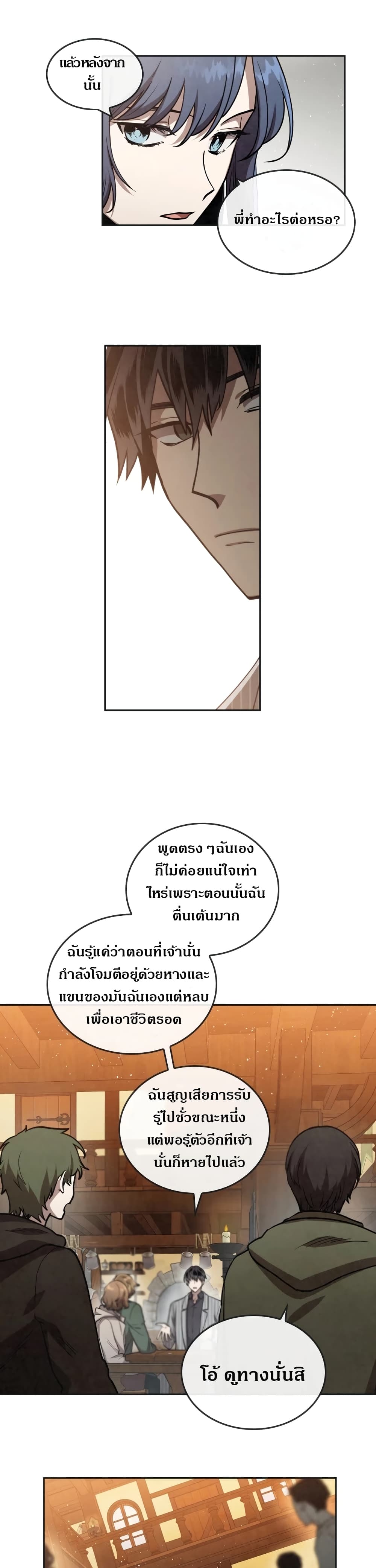 Memorize ตอนที่ 13 แปลไทย รูปที่ 5