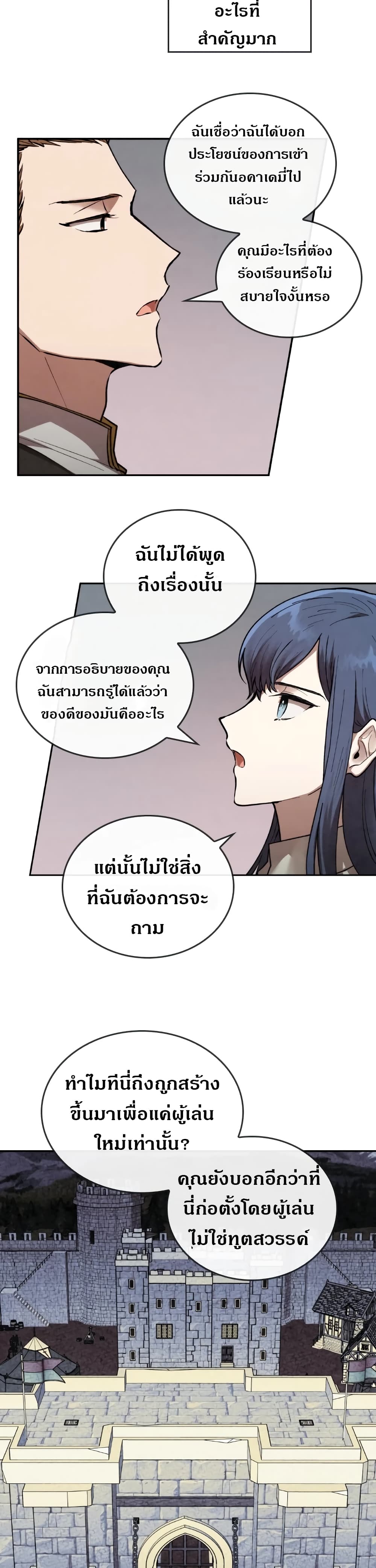 Memorize ตอนที่ 14 แปลไทย รูปที่ 10