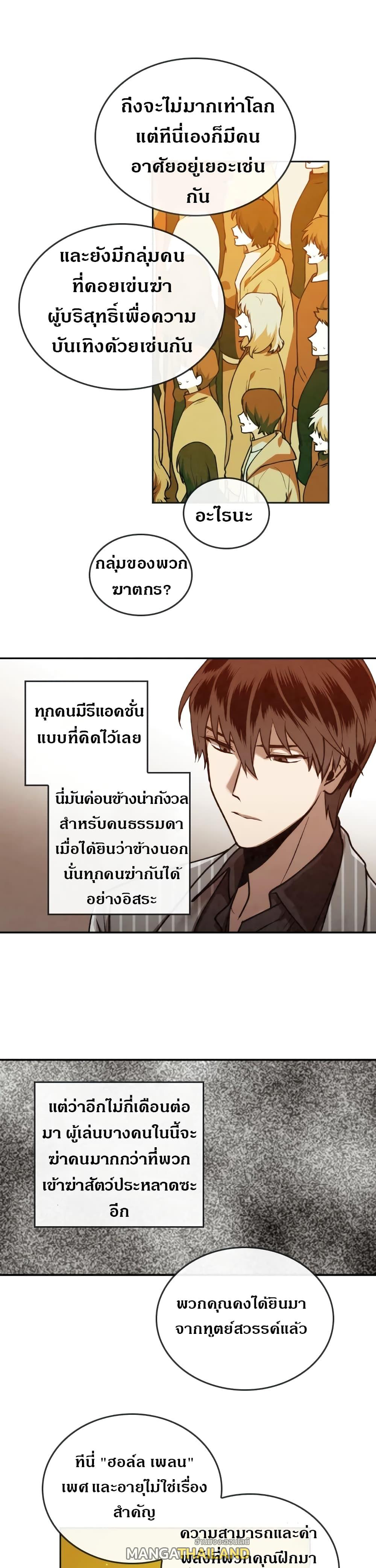 Memorize ตอนที่ 14 แปลไทย รูปที่ 14