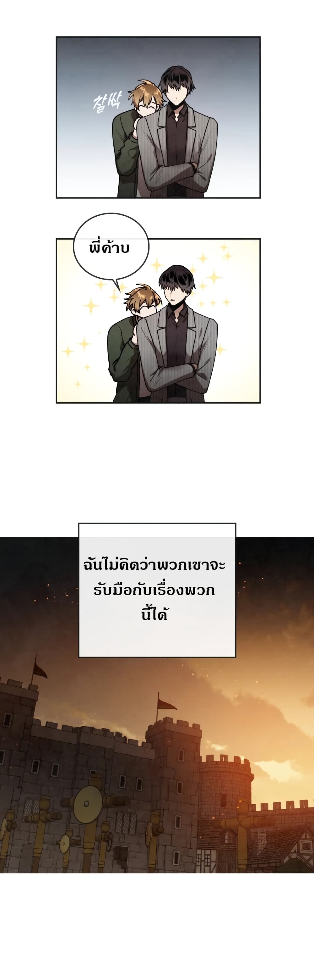 Memorize ตอนที่ 14 แปลไทย รูปที่ 20