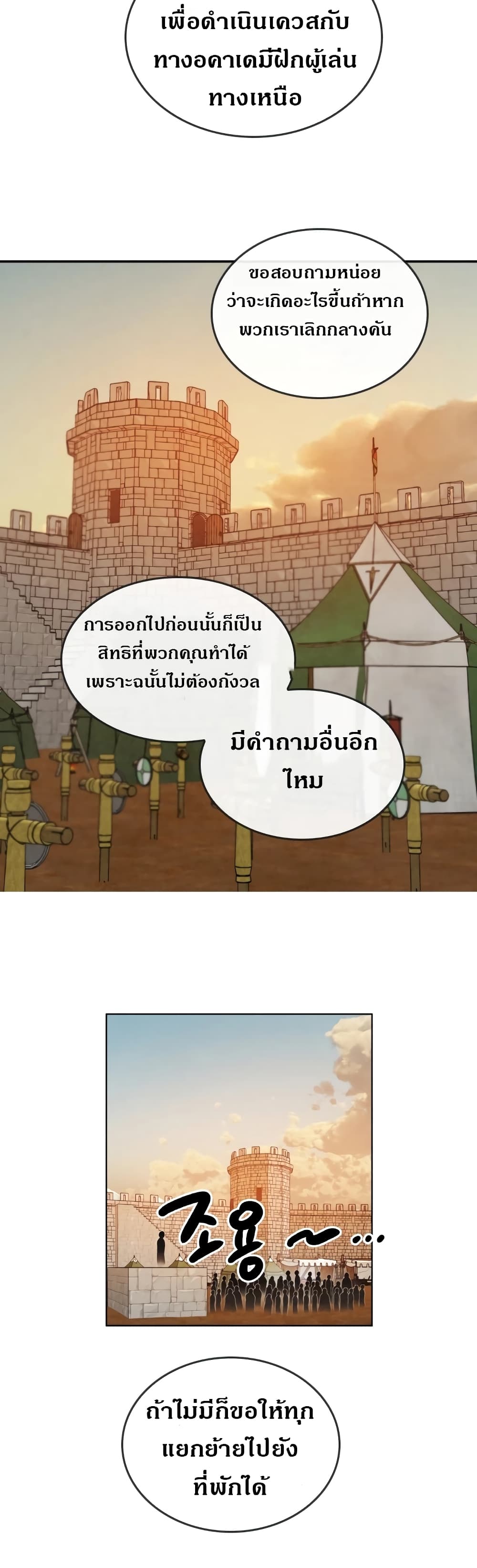 Memorize ตอนที่ 14 แปลไทย รูปที่ 7