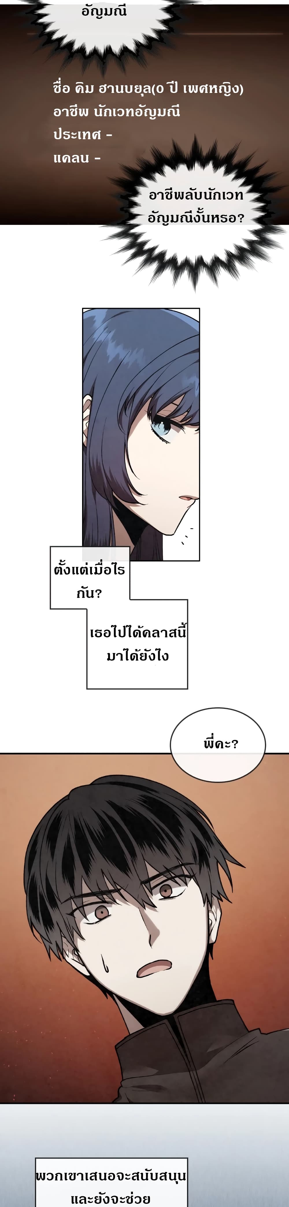 Memorize ตอนที่ 15 แปลไทย รูปที่ 18