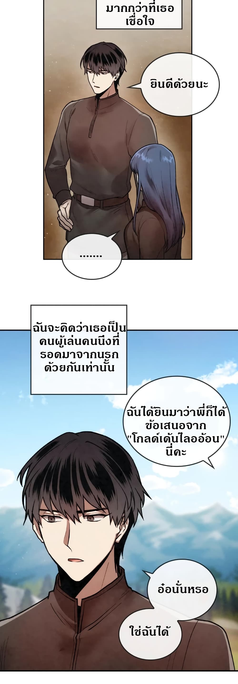 Memorize ตอนที่ 15 แปลไทย รูปที่ 20