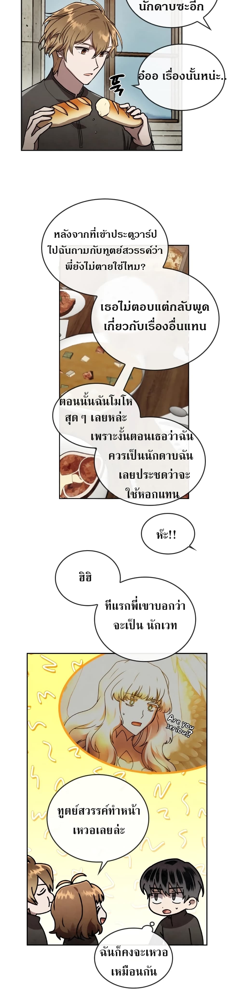 Memorize ตอนที่ 15 แปลไทย รูปที่ 4