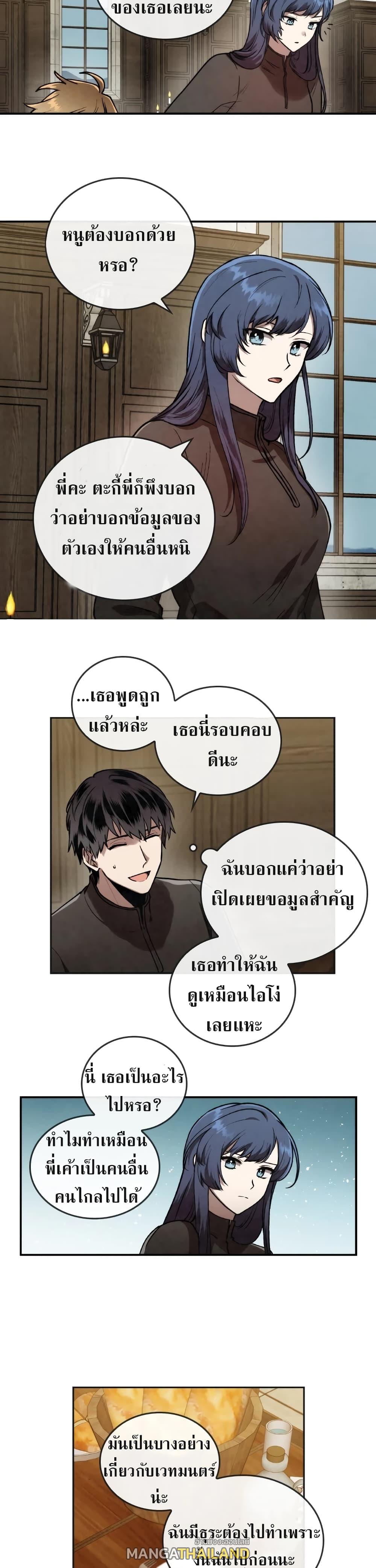 Memorize ตอนที่ 15 แปลไทย รูปที่ 6