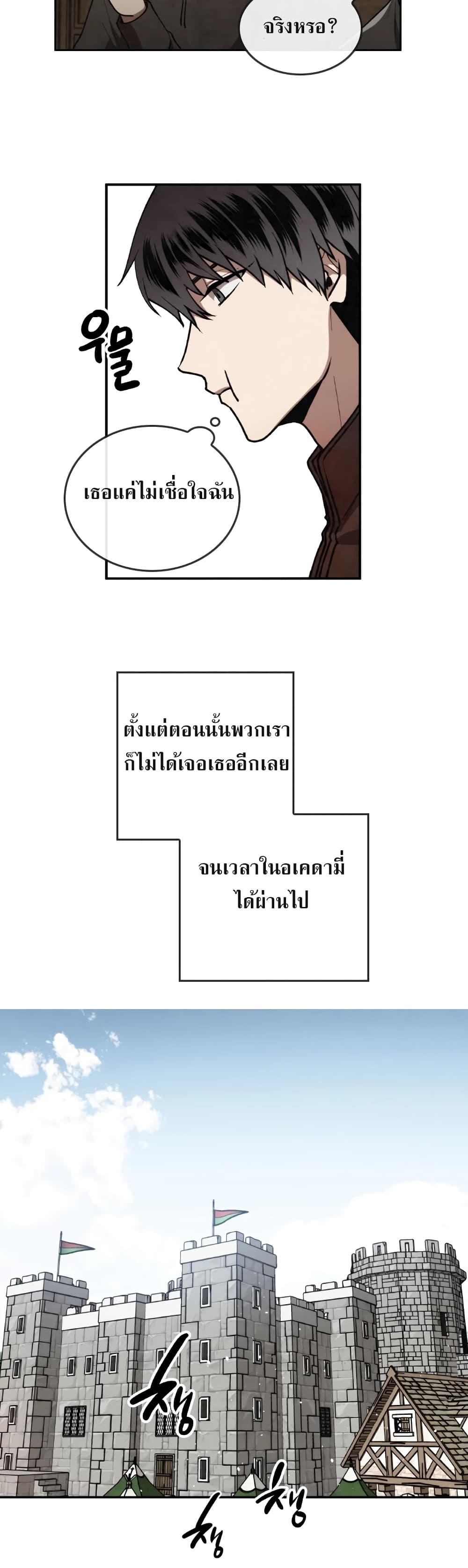 Memorize ตอนที่ 15 แปลไทย รูปที่ 8