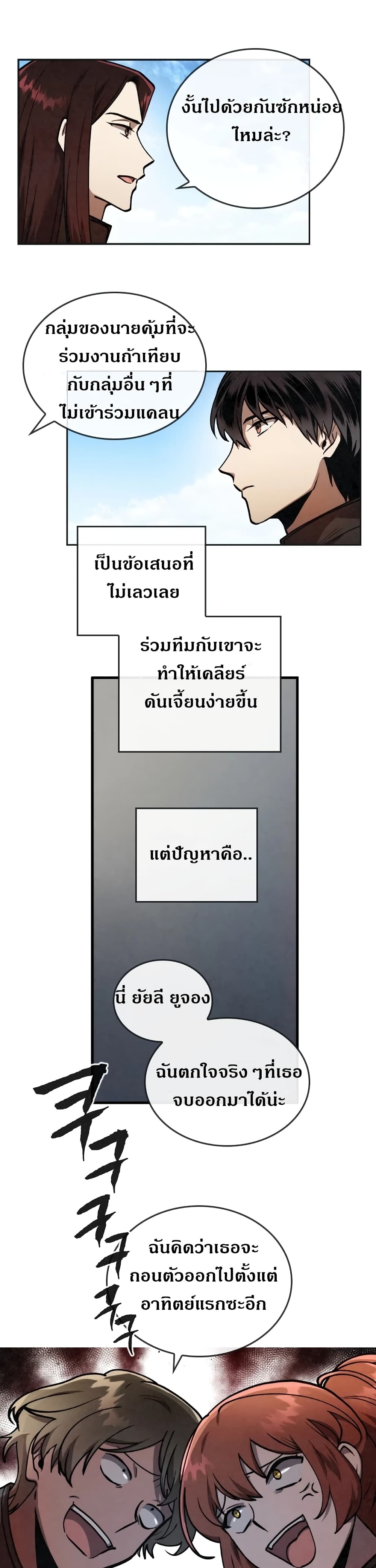 Memorize ตอนที่ 16 แปลไทย รูปที่ 17