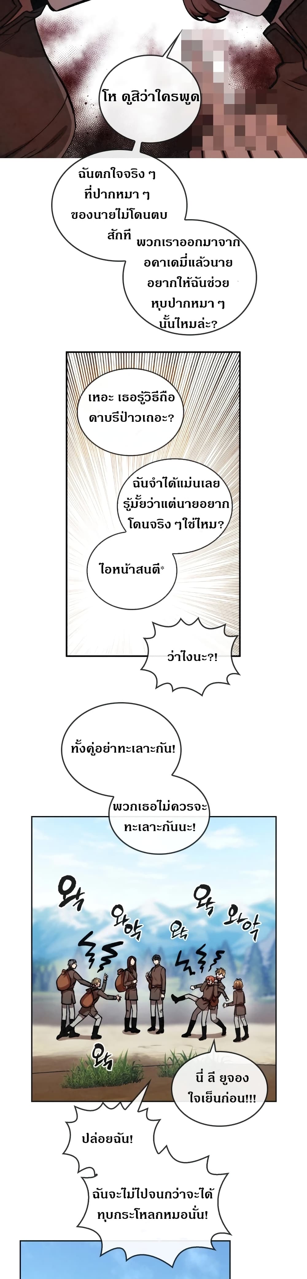 Memorize ตอนที่ 16 แปลไทย รูปที่ 18