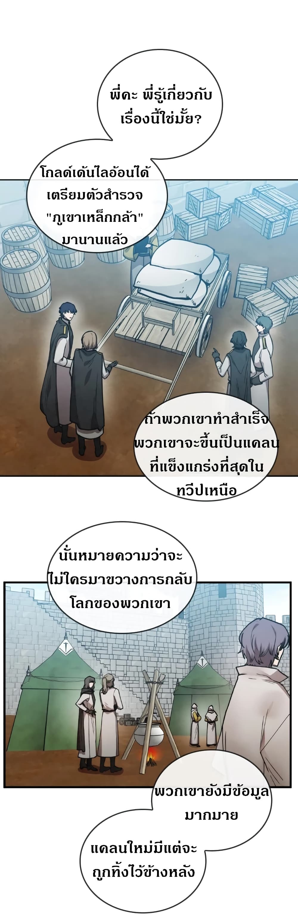 Memorize ตอนที่ 16 แปลไทย รูปที่ 8