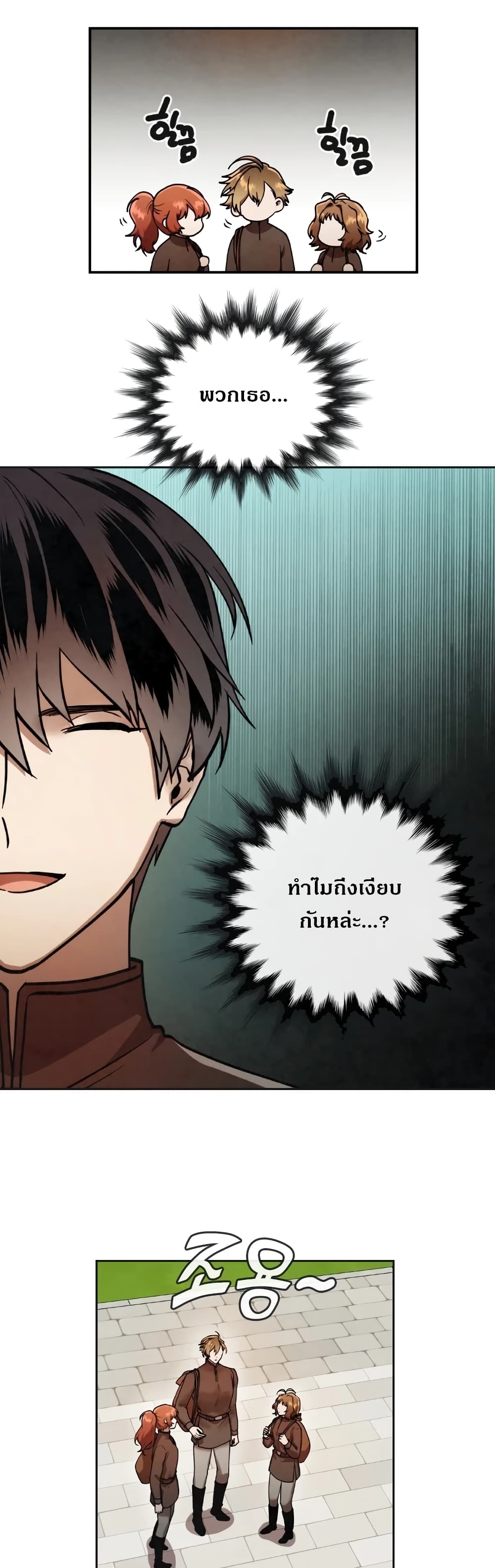 Memorize ตอนที่ 17 แปลไทย รูปที่ 12