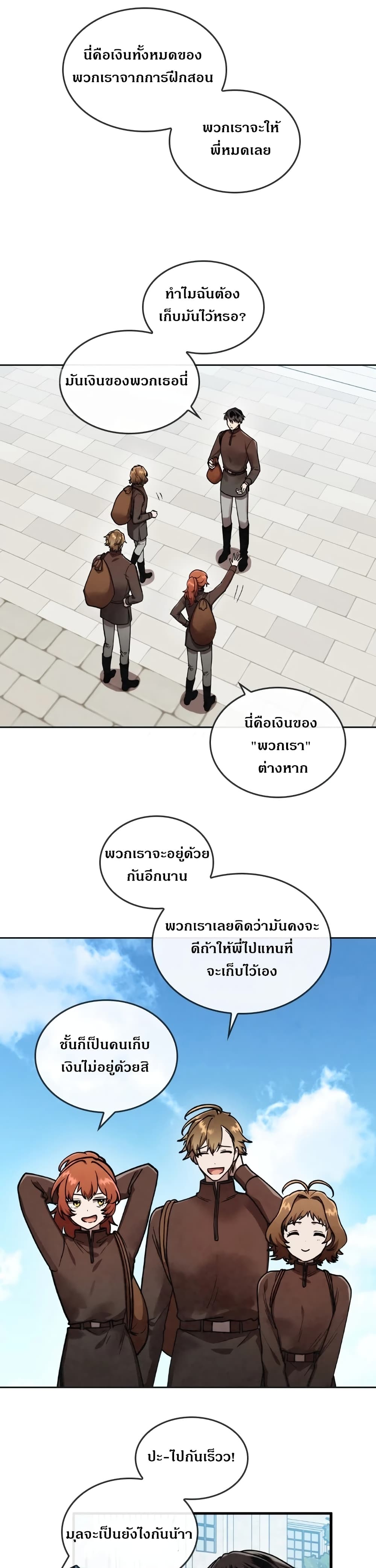 Memorize ตอนที่ 17 แปลไทย รูปที่ 14