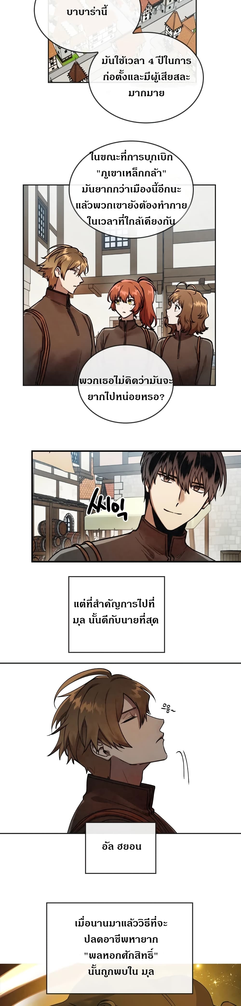 Memorize ตอนที่ 17 แปลไทย รูปที่ 6