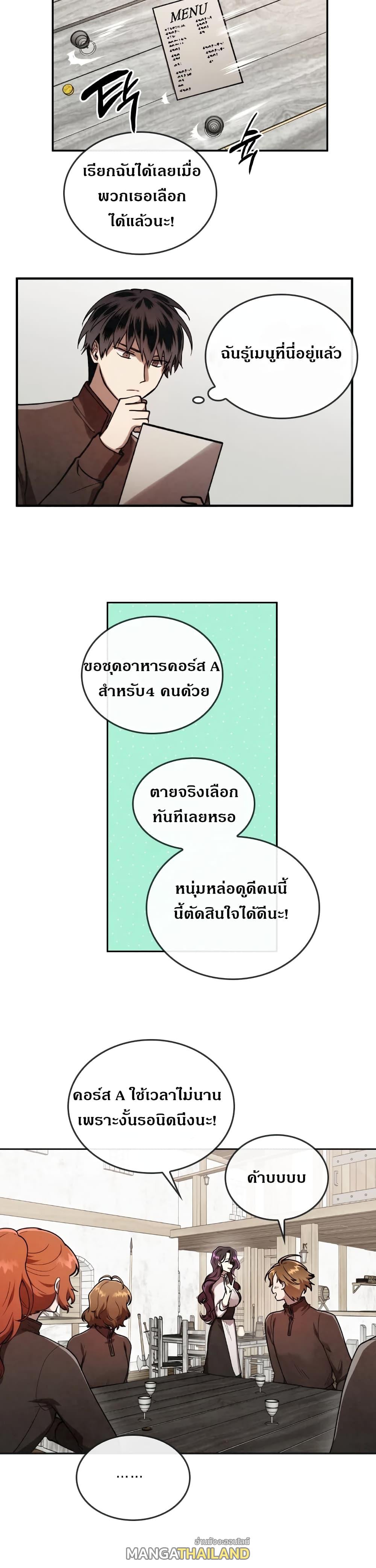 Memorize ตอนที่ 18 แปลไทย รูปที่ 10