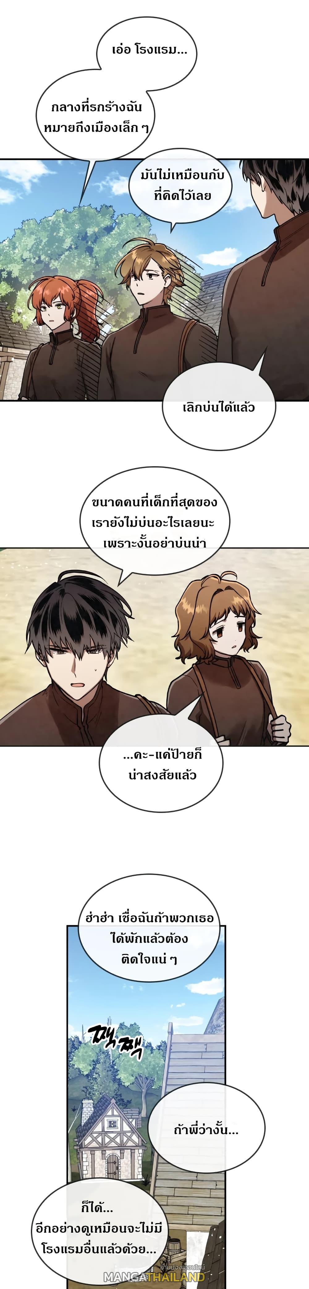 Memorize ตอนที่ 18 แปลไทย รูปที่ 2