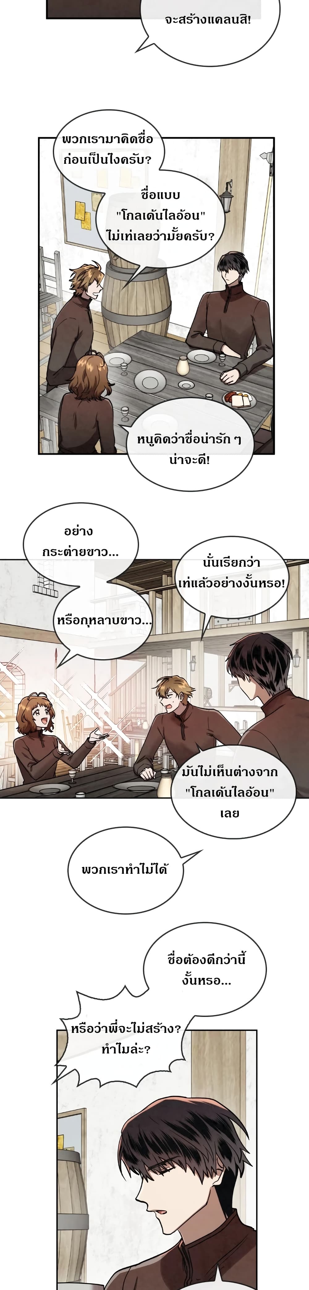 Memorize ตอนที่ 18 แปลไทย รูปที่ 22