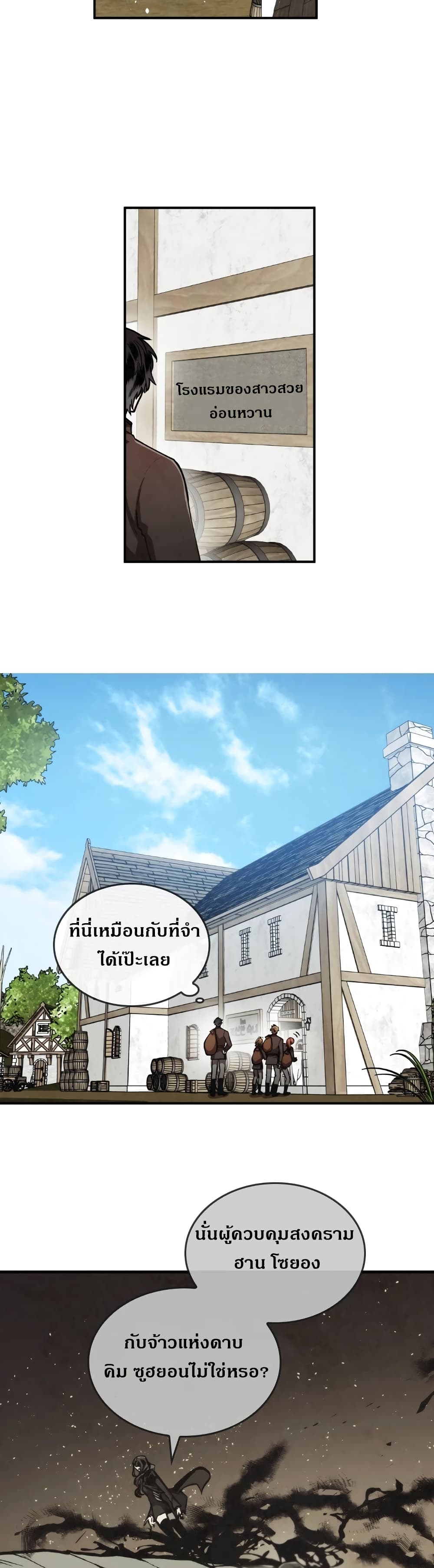 Memorize ตอนที่ 18 แปลไทย รูปที่ 3