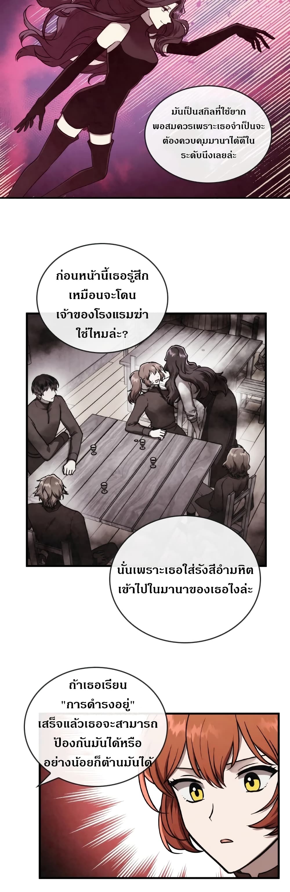 Memorize ตอนที่ 19 แปลไทย รูปที่ 16