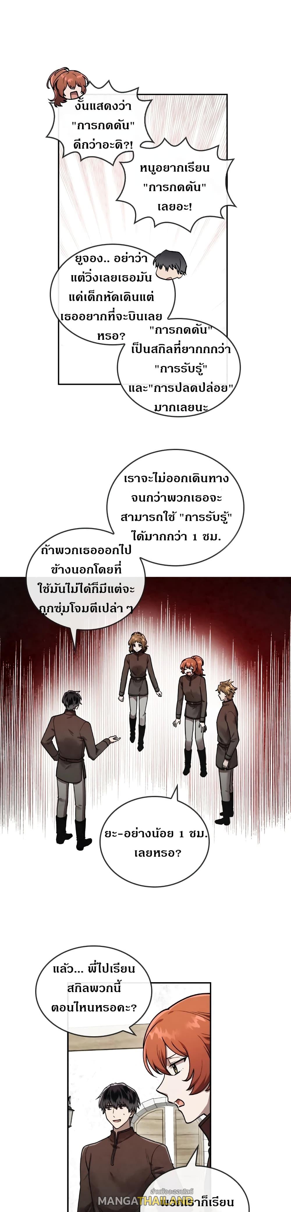 Memorize ตอนที่ 19 แปลไทย รูปที่ 17