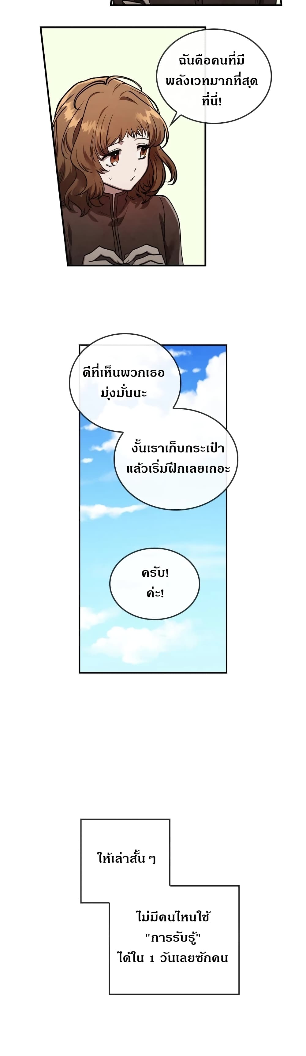 Memorize ตอนที่ 19 แปลไทย รูปที่ 20